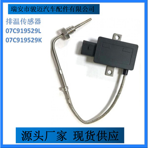 Capteur de température des gaz d'échappement automobile 07C919529K 07C919529L pour Bentley Continental Série F Spur - Product Image 1