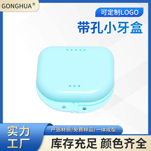 Multi Colored <b>Retainer</b> <b>Case</b> With Holes Denture And Braces Storage Box Small Size For Child Use - Product Image 5