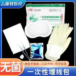 Disposable <b>Thread</b> Embedding Aid Kit Sterile One Time Use Acupoint Therapy Nursing <b>Tool</b> Set With Gloves - Product Image 5