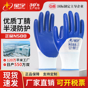 ถุงมือไนไตรล์นิรภัย Xingyu N588 แบบกึ่งเคลือบ ป้องกันน้ำมัน ทนกรด ทนด่าง ทนการขัดถู สำหรับงานก่อสร้าง - Product Image 3