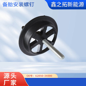 XZT Spare Tire Mounting Bolts 62850-3X000 For Hyundai Kia <b>Vehicles</b> Plastic Auto Repair <b>Tool</b> - Product Image 5
