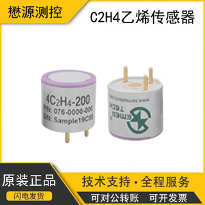 มาอยวน เมชชูเรชั่น คอนโทรล 4C2H4-200 เซ็นเซอร์เอทิลีน ความแม่นยำสูง ตรวจจับก๊าซไวไฟ แหล่งจ่ายไฟ 3.3V - Product Image 5