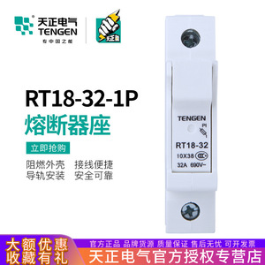 เท็นเก้น RT18-32 1P ที่ใส่ฟิวส์ 10x38 มม. 32A 690V ฐานพลาสติกแรงดันต่ำ - Product Image 5