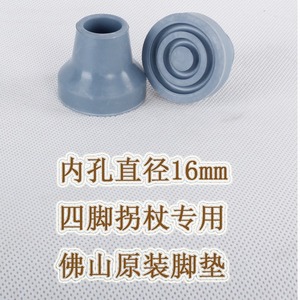 Patins en caoutchouc antidérapants Foshan Cane Foot Pad, diamètre intérieur 16 mm, pour béquilles à quatre pieds - Product Image 1