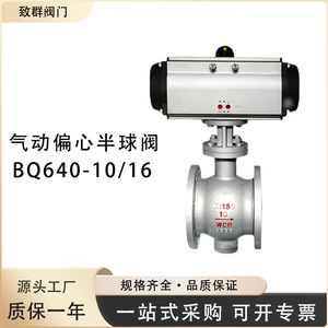 Válvula de Bola Excéntrica Neumática Bq640-10/16 Dn150, Acero al Carbono con Brida, Temperatura Normal - Product Image 1