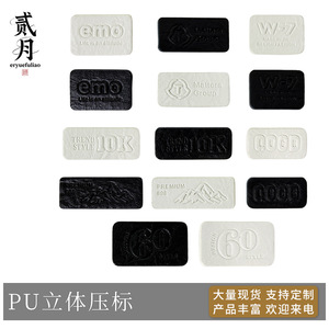 Etiquetas de Cuero Rectangulares con Relieve 3D en PU para Ropa, Etiquetas de Moda Personalizables para Tiendas de Accesorios de Ropa de Febrero - Product Image 1