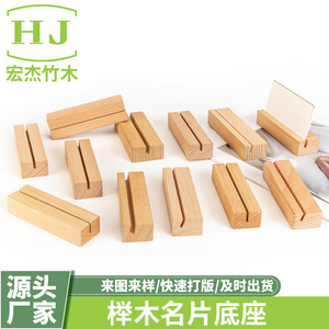 Porte-cartes en bois de hêtre Hongjie, support à notes au design moderne et simple pour cartes de visite et cartes postales - Product Image 5