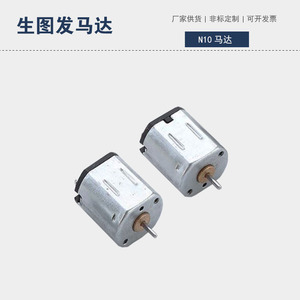 มอเตอร์สั่นสะเทือน N10 36V สำหรับจอยเกม เครื่องทำความสะอาดผิวหน้า เครื่องนวดคอ มอเตอร์สั่น - Product Image 4