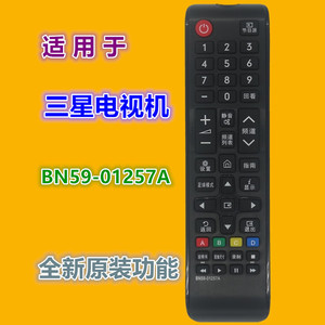 Télécommande Samsung TV BN59-01257A, fonction originale pour téléviseurs Samsung - Product Image 1