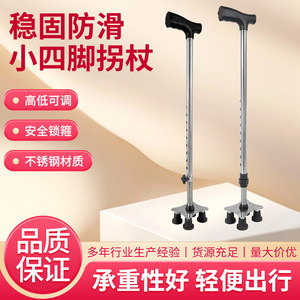 Stainless Steel Four Legged Walking Stick Adjustable Height Lightweight Anti Slip For Disabled People - Product Image 5