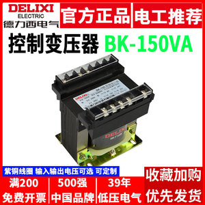 Delixi BK-150VA Control <b>Transformer</b> for Machine Tools with Input 380V/220V and Output 36V to 24V to 12V/6V - Product Image 5