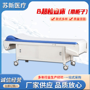 Lit d'examen à ultrasons avec armoire, lit médical en acier inoxydable pour usage hospitalier - Product Image 2