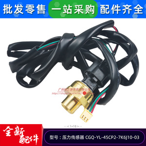 เซ็นเซอร์วัดความดัน Midea รุ่น CGQ-YL-45CP2-7K6J10-03 สำหรับระบบปรับอากาศแบบแยกส่วนหลายจุด - Product Image 3