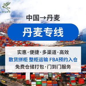 Junfei Danemark Fret maritime LCL Express Chine vers DK Logistique internationale Service porte-à-porte - Product Image 1