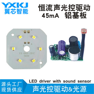 Yxkj Led Driver 45ma Aluminum Base Sound <b>Light</b> <b>Control</b> With 2835 Lamp Beads For Bulb - Product Image 2