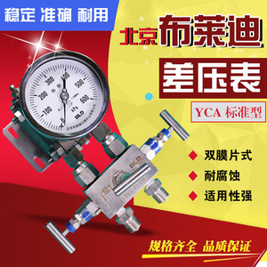 Manomètre différentiel Beijing Brady YCA/YCAN-100/150 en acier inoxydable à double diaphragme haute pression statique - Product Image 1