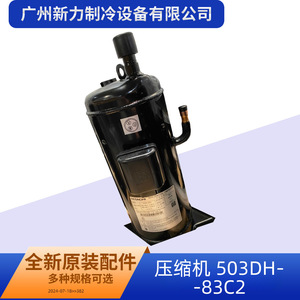 Compresseur de climatiseur universel 503DH-83C2 5HP pour réparation et remplacement - Product Image 4