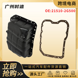 อ่างน้ำมันเครื่องฮุนได รุ่น 21510-2G500 สำหรับซานตาเฟ โซนาต้า ทูซอน ปี 2006-2015 อะไหล่ทดแทน - Product Image 5