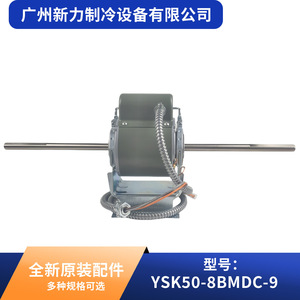 Motor de Corriente Continua Yong'an YSK50-8BMDC-9 con Marco de 80 mm para Sistemas de Aire Acondicionado McQuay, Accesorio para Electrodomésticos - Product Image 4