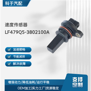 เซ็นเซอร์วัดความเร็ว LF479Q5-3802100A สำหรับอะไหล่เปลี่ยนมาตรวัดระยะทางรถยนต์ - Product Image 5