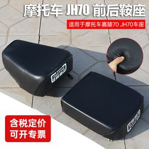 Coussin de siège de moto Jialing JH70 en cuir PU, selle arrière pour remplacement et modification - Product Image 2
