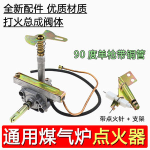 Ensemble d'allumage pour cuisinière à gaz Yuanyi, interrupteur électronique à valve 90 degrés, pistolet simple 2,8 cm, pour pièces de table de cuisson - Product Image 3