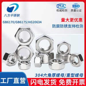 304 Stainless Steel Hex Nuts M12 M16 M20 M24 M27 M30 Heavy Duty Metric Grade B A2-70 Construction Industry - Product Image 2