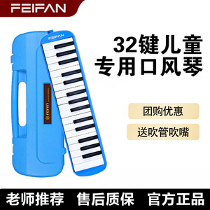 Melódica Feifan de 32 Teclas, Piano Portátil con Boquilla para Niños y Adultos, Instrumento Musical con Estuche Rígido - Product Image 3