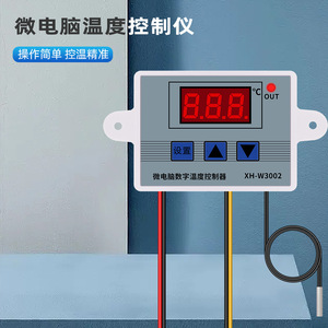 เครื่องควบคุมอุณหภูมิแบบดิจิตอลซิ่วหยวน W3002 220V สวิตช์ควบคุมอุณหภูมิแบบฝังไมโครคอมพิวเตอร์สำหรับอุตสาหกรรม - Product Image 2
