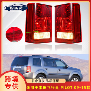 Conjunto de Luz Trasera para Honda Pilot 2009 2010 2011 2012 2013 2014 2015, Pieza de Repuesto de Luz de Freno - Product Image 5