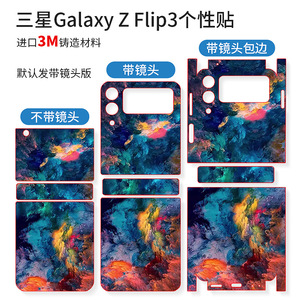 Film adhésif arrière Samsung Galaxy Z Flip3 SM-F7110 pour la décoration des téléphones pliables - Product Image 3