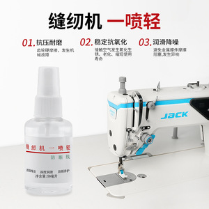 Sewing <b>Machine</b> Spray 50ml Anti Noise Lubricant For Sewing <b>Machines</b> - Product Image 2