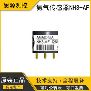 อัลฟาเซนส์ NH3-AF เซ็นเซอร์ตรวจจับก๊าซแอมโมเนียแบบอิเล็กโทรเคมี 3.3V สำหรับตรวจจับก๊าซพิษ - Product Image 5