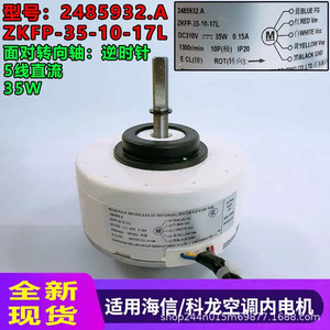 มอเตอร์เครื่องปรับอากาศไฮเซ่นส์ รุ่น ZKFP-35-10-17L 35W DC แบบย้อนกลับ 5 สาย สำหรับชิ้นส่วนภายในอาคาร - Product Image 5