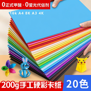 Carta Colorata in Polpa Chimica 200gsm, Formato <span class=keywords><strong>A4</strong></span> 8K 4K A3, Fogli per Creazioni Artistiche, Origami, Lezioni di Arte, Fai-da-Te, Regali - Product Image 5
