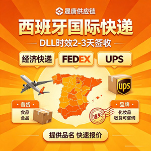 Envío Aéreo Internacional Exprés España DHL UPS FedEx Logística de Electrónica de China a España Entrega Rápida - Product Image 1