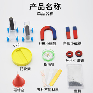 Magnet Properties Experiment Kit Elementary School Science Magnet Set Teaching <b>Physics</b> Experiment Equipment Teaching Magnet Set - Product Image 3