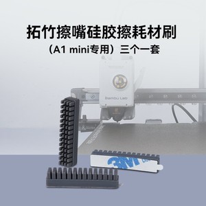 Brosse de nettoyage de buse en silicone Lin'ao 3D Bambu Lab A1 Mini, accessoire pour imprimante 3D - Product Image 4