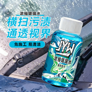 Líquido Limpiador Concentrado para Vidrios JYW 50ml, Limpieza Potente para Parabrisas - Product Image 1
