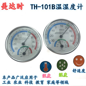 Meta-Tech TH101B Dial Thermometer Hygrometer Indoor Outdoor Pointer Temperature Humidity Meter Chinese English Version - Product Image 5