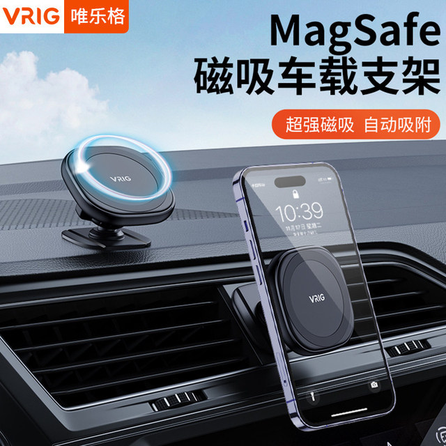 Vrig MG-06 car phone holder suitable for magsafe magnetic suction 14promax wireless charging car dashboard navigation car interi