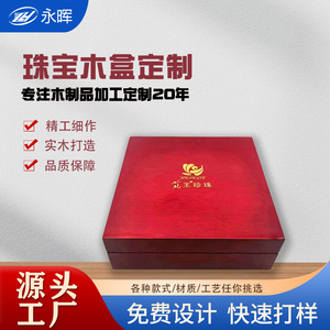 Customized Solid Wood <b>Jewelry</b> Box 190x190x60mm Hot Stamping Logo Gift <b>Packaging</b> Rectangular Chinese Style - Product Image 1
