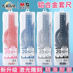 ชุดไม้บรรทัดโลหะ M&G ขนาด 20 ซม. สำหรับนักเรียนใช้ในการสอบ - Product Image 4