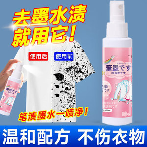 Spray anti-taches d'encre pour vêtements 100ml pour vêtements non parfumés - Product Image 3
