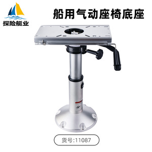 <b>Marine</b> <b>Hardware</b> Aluminum Alloy Seat Base Pneumatic Lifting Forward/Backward Movement Corrosion Rust Resistant Furniture - Product Image 2