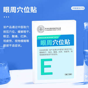 Hk Datofang Patch pour points d'acupuncture oculaires en silicone à base de plantes, anti-gonflement, pour les yeux secs, irrités et fatigués, tous types de peau - Product Image 1
