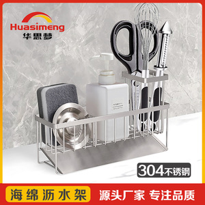 Égouttoir à vaisselle en acier inoxydable Huasimeng, taille L, compatible lave-vaisselle, organisateur de rangement de cuisine pour éponges, éponges métalliques et ustensiles HS-4018 - Product Image 5