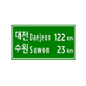 [Bukwang Safety] Tooin Co.,Ltd un panneau routier LED solaire d'avertissement de sécurité routière, étanche, pour la signalisation directionnelle et la guidage routier - Product Image 3