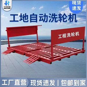 Construction <b>Wheel</b> <b>Washing</b> <b>Machine</b> Full-Automated Car Free Basic Engineering Car Wash Building Vehicle <b>Washing</b> Platform - Product Image 5