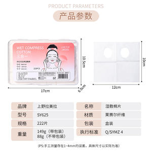 แผ่นสำลีประคบเปียก LMLTOP 222 ชิ้น 3-in-1 ยืดหยุ่นได้ พร้อมช่องสำหรับดวงตาและจมูก สำหรับการดูแลผิวหน้า - Product Image 5